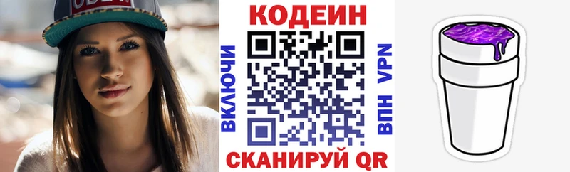 Codein напиток Lean (лин)  где купить наркотик  Вяземский 
